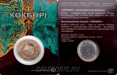 Казахстан 100 тенге 2018 года Небесный волк