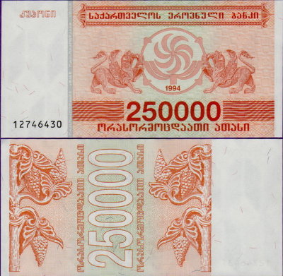 Банкнота Грузии 250000 купонов 1994