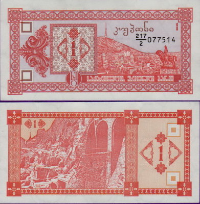 Банкнота Грузии 1 купон 1993