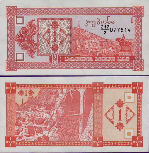 Банкнота Грузии 1 купон 1993