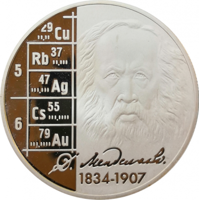 Монета 2 рубля Менделеев Д.И. 175 лет со дня рождения 2009 год Серебро