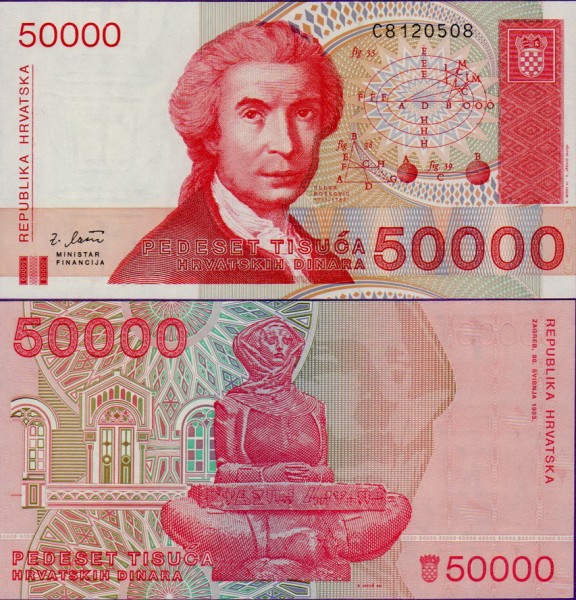 Банкнота Хорватии 50000 динаров 1993 г