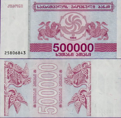 Банкнота Грузии 500000 купонов 1994