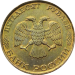 Монета 50 рублей 1993 года ММД рубчатый гурт