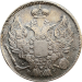Монета 20 копеек 1837 года НГ
