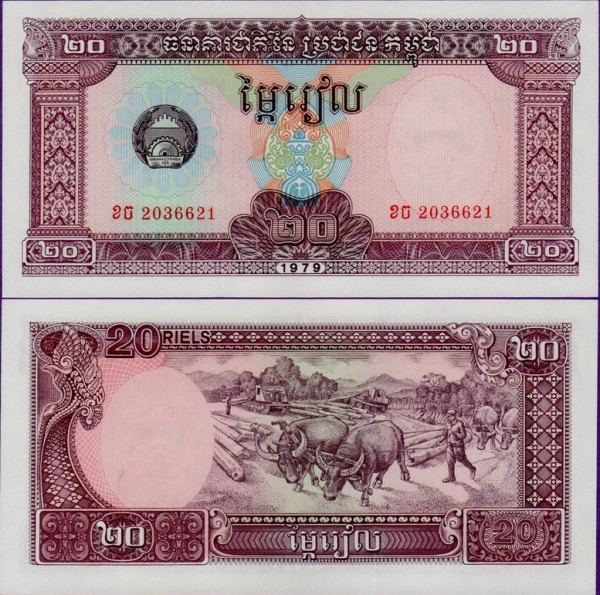 Банкнота Камбоджи 20 риелей 1979 год