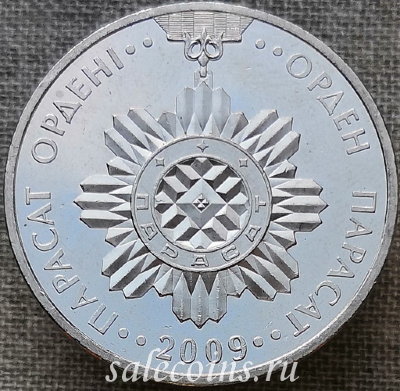 Казахстан 50 тенге 2009 года Орден Благородства Парасат