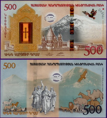 Банкнота Армении 500 драм 2017 год