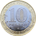 10 рублей 2020 года Московская область UNC