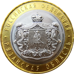 10 рублей 2020 года Рязанская область UNC