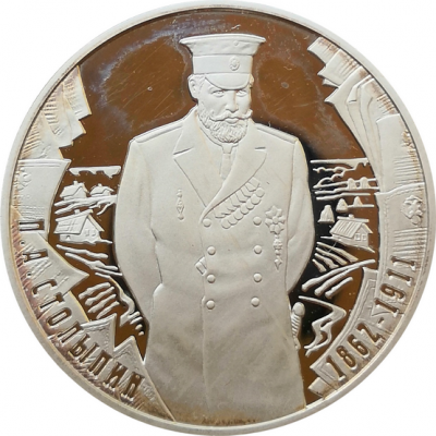 Монета 2 рубля Столыпин П.А. 150 лет со дня рождения 2012 год Серебро