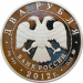 Монета 2 рубля Столыпин П.А. 150 лет со дня рождения 2012 год Серебро