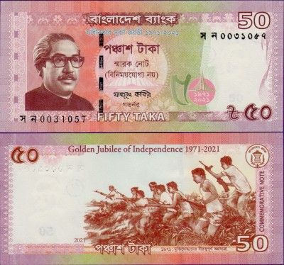 Банкнота Бангладеша 50 така 2021 год 50 лет независимости