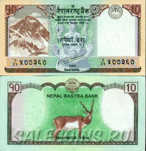 Банкнота Непала 10 рупий 2017 год