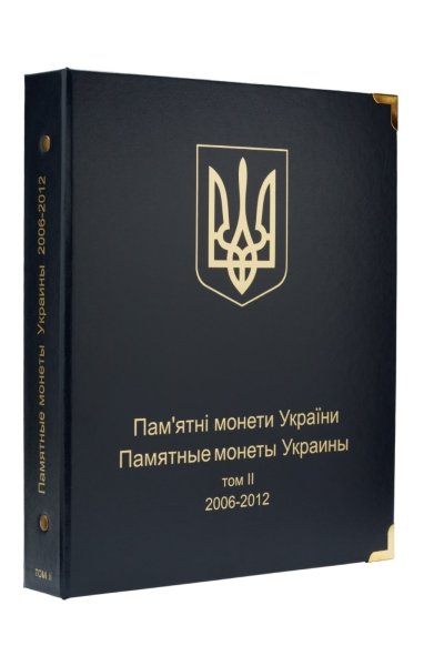 Альбом КоллекционерЪ для юбилейных монет Украины: Том II (2006-2012 гг.)