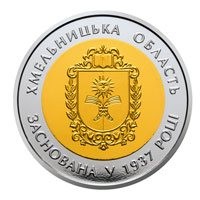Украина 5 гривен 2018 80 лет Хмельницкой Области
