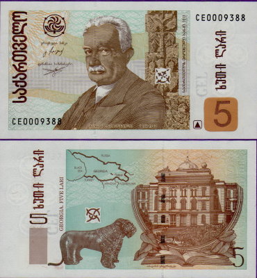 Банкнота Грузии 5 лари 2013