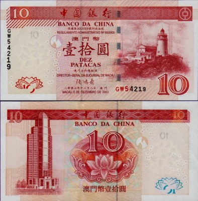 Банкнота Макао 10 патака 2003 года