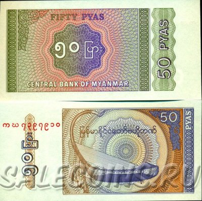 Банкнота Мьянма (Бирма) 50 Пьяс 1994