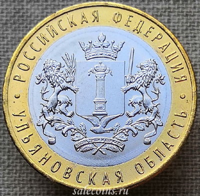 Монета 10 рублей 2017 года Ульяновская Область