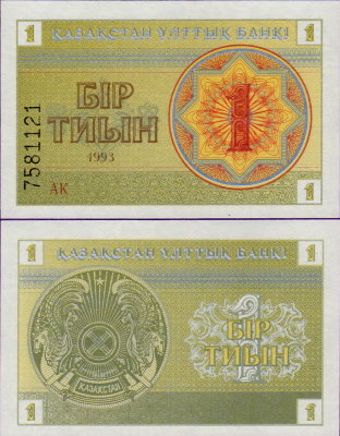 Банкнота Казахстана 1 тиын 1993 года