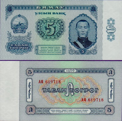 Банкнота Монголии 5 тугриков 1966