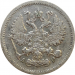 Монета 10 копеек 1904 год VF