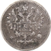 Монета 5 копеек 1905 год АР