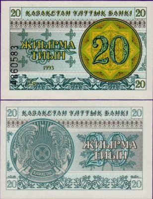 Банкнота Казахстана 20 тиын 1993