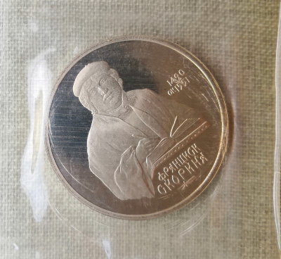 Монета 1 рубль 1990 года Скорина ПРУФ / Запайка