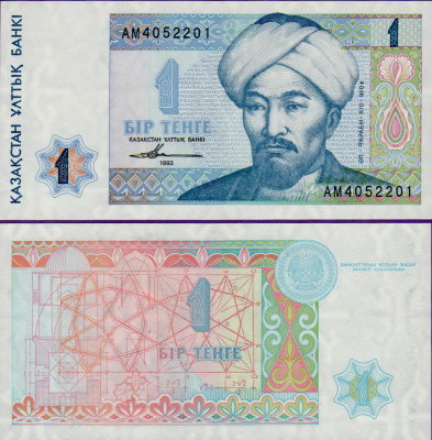 Банкнота Казахстана 1 тенге 1993