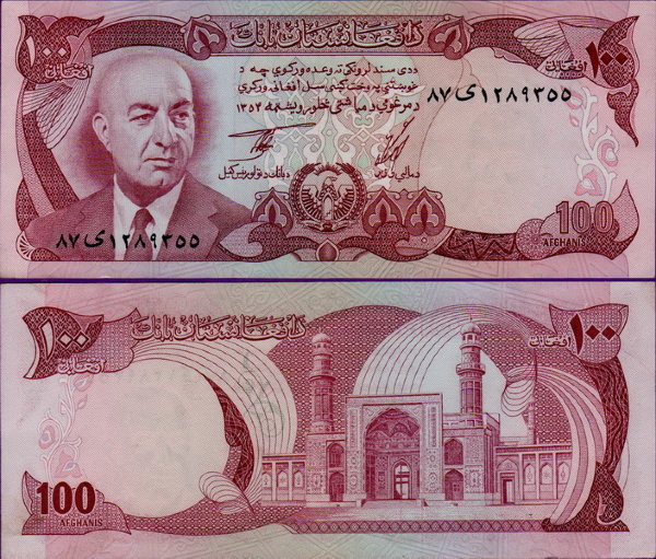 Бакнота Афганистан 100 афгани 1973 год