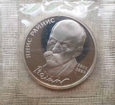 Монета СССР 1 рубль 1990 года Райнис ПРУФ / Запайка