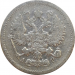 Монета 10 копеек 1905 VF