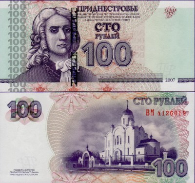 Банкнота Приднестровья 100 рублей 2007 мод. 2012