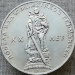 Монета 1 рубль 1965 года 20 лет Победы над фашистской Германией в Великой Отечественной войне