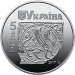 Монета Украины 5 гривен 2017 года Древний Галич