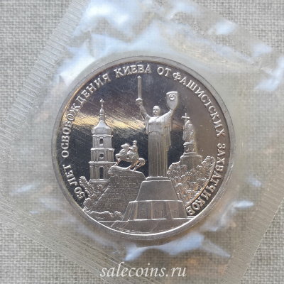 Монета 3 рубля 1993 год 50 лет освобождения Киева ПРУФ / запайка