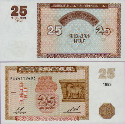 Банкнота Армении 25 драм 1993 год