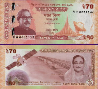 Банкнота Бангладеша 70 так 2018 год День национального развития