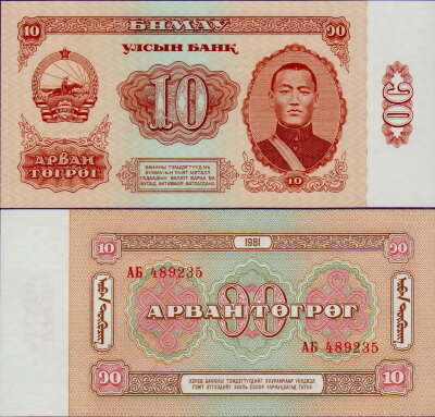 Банкнота Монголии 10 тугриков 1981