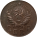 Монета СССР 10 копеек 1946 год