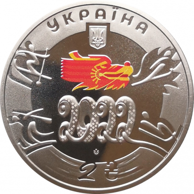 Монета Украины 2 гривны XXIV зимние Олимпийские игры 2022 года 