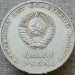 Монета 1 рубль 1967 года СССР 50-летие Великой Октябрьской социалистической революции