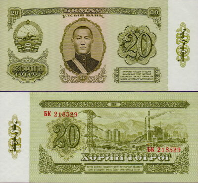 Банкнота Монголии 20 тугриков 1981