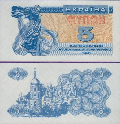 Банкнота Украины 5 карбованцев 1991 год