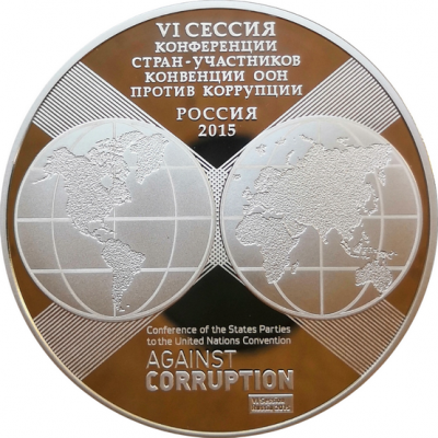Монета 3 рубля 10-летие Конвенции ООН против коррупции 2015 год Серебро