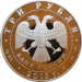Монета 3 рубля 10-летие Конвенции ООН против коррупции 2015 год Серебро