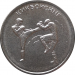 Монета Приднестровья 1 рубль Кикбоксинг 2022 год