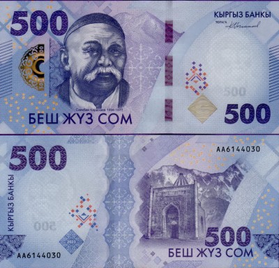 Банкнота Киргизии 500 сом 2023